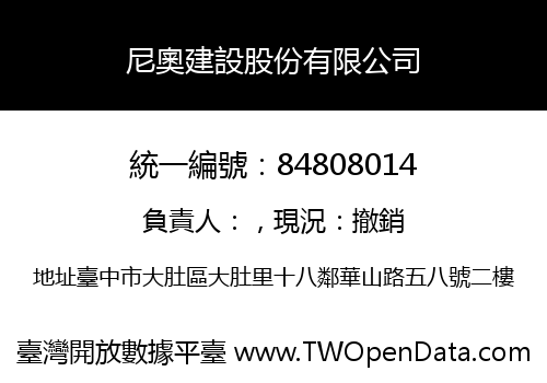 尼奧建設股份有限公司