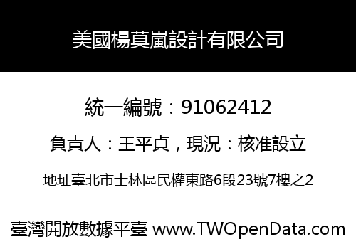 美國楊莫嵐設計有限公司
