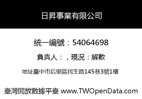 日昇事業有限公司