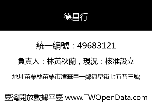 德昌行