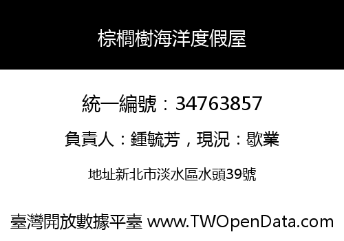 棕櫚樹海洋度假屋