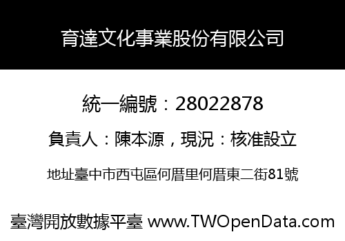 育達文化事業股份有限公司