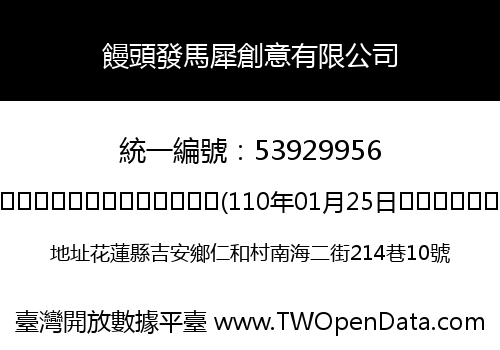 饅頭發馬犀創意有限公司