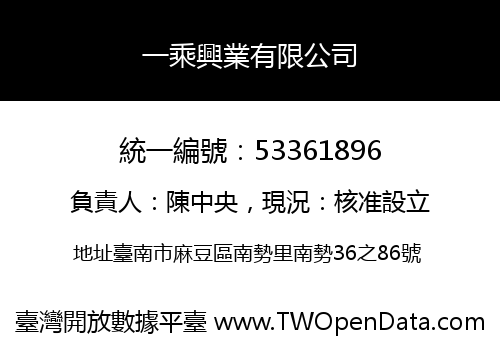 一乘興業有限公司