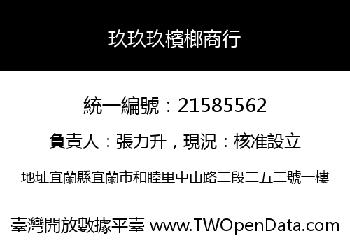 玖玖玖檳榔商行