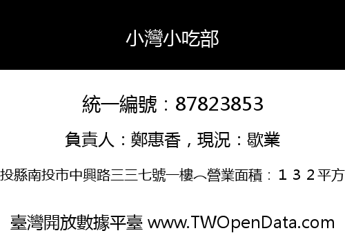 小灣小吃部