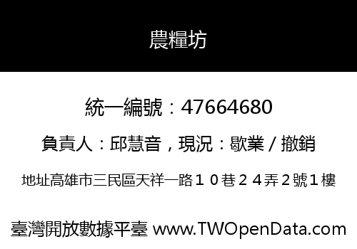 農糧坊