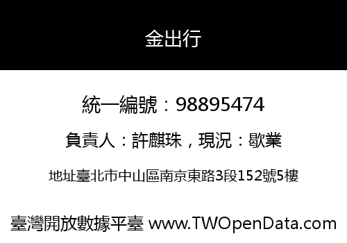 金出行