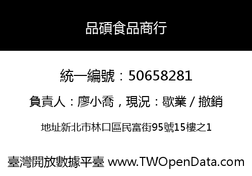 品碩食品商行