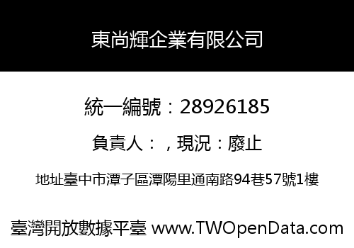 東尚輝企業有限公司