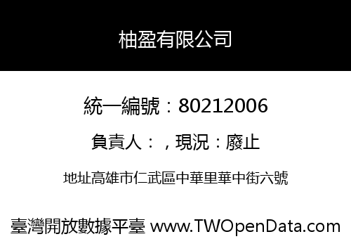 柚盈有限公司