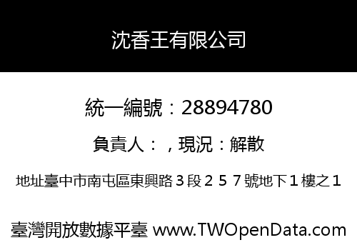 沈香王有限公司