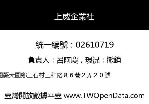 上威企業社