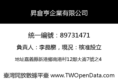昇倉亨企業有限公司