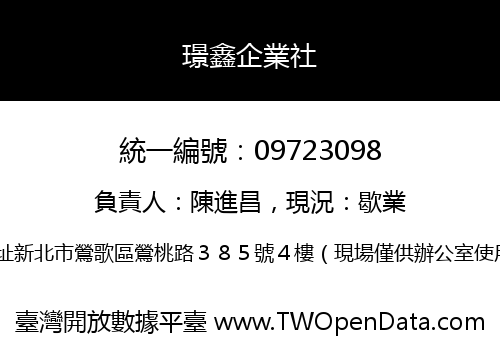 璟鑫企業社