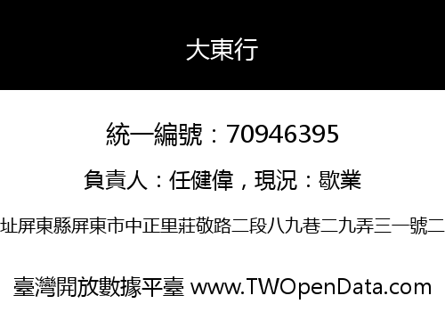 大東行