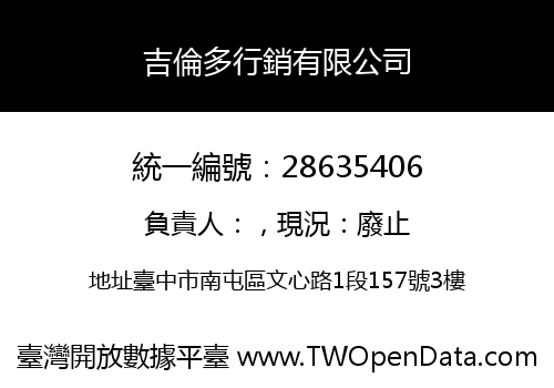 吉倫多行銷有限公司