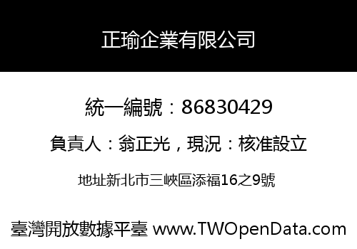 正瑜企業有限公司