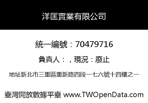 洋匡實業有限公司