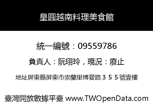 皇圓越南料理美食館