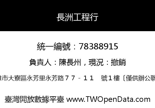 長洲工程行