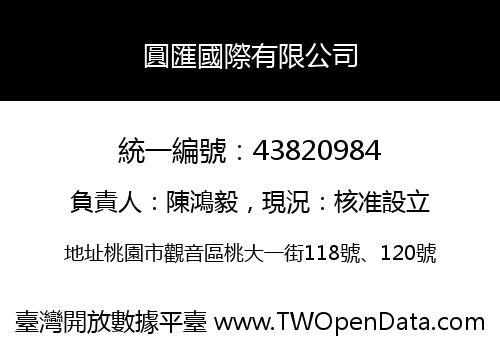 圓匯國際有限公司
