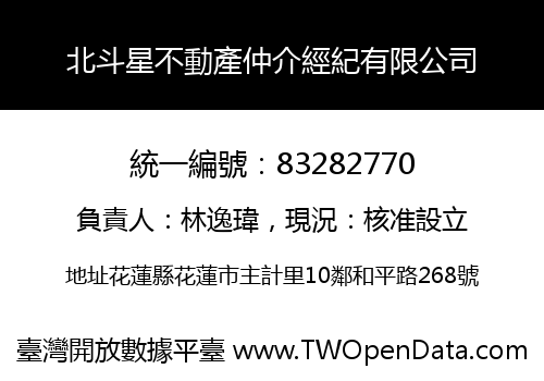 北斗星不動產仲介經紀有限公司