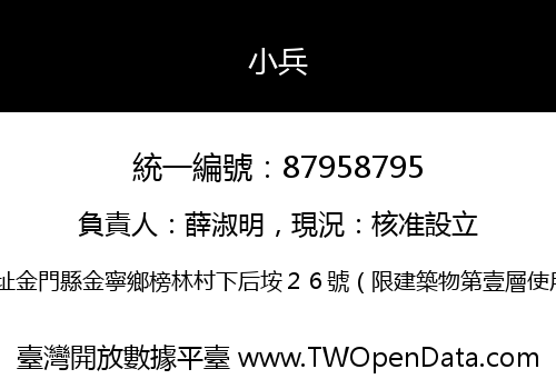 小兵