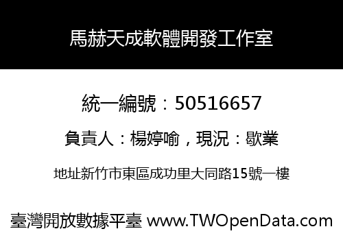 馬赫天成軟體開發工作室