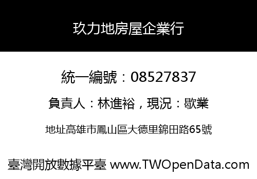 玖力地房屋企業行
