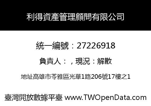 利得資產管理顧問有限公司