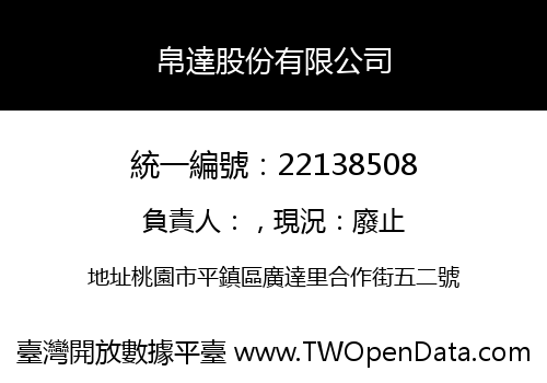 帛達股份有限公司