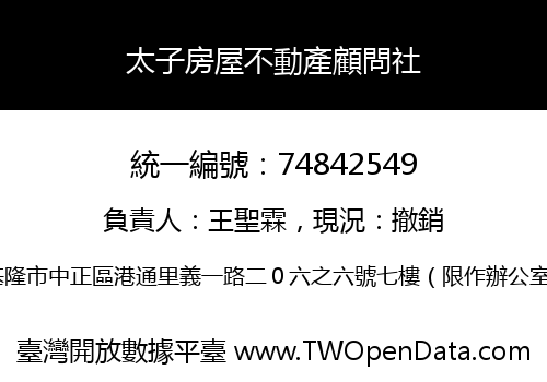 太子房屋不動產顧問社