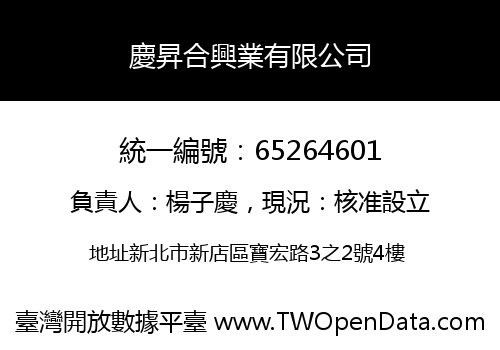 慶昇合興業有限公司