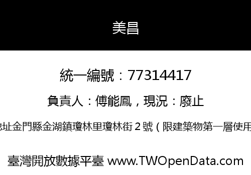 美昌