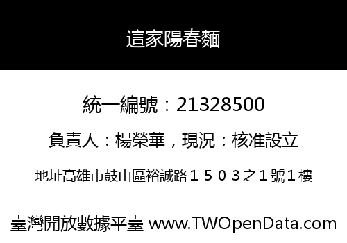 這家陽春麵