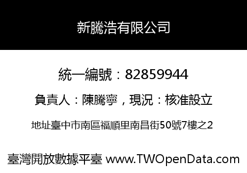 新騰浩有限公司