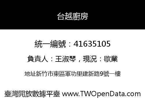 台越廚房