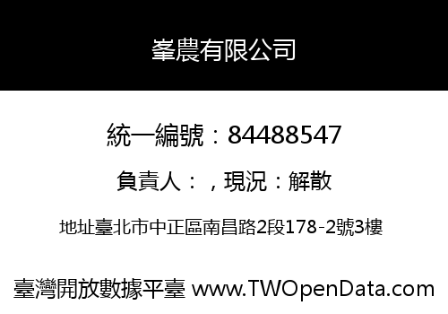 峯農有限公司