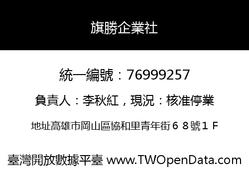 旗勝企業社