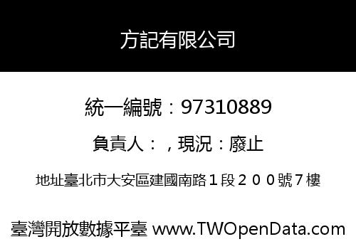 方記有限公司