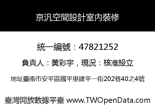 京汎空間設計室內裝修