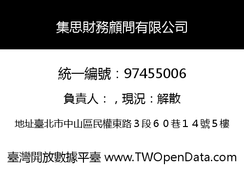 集思財務顧問有限公司