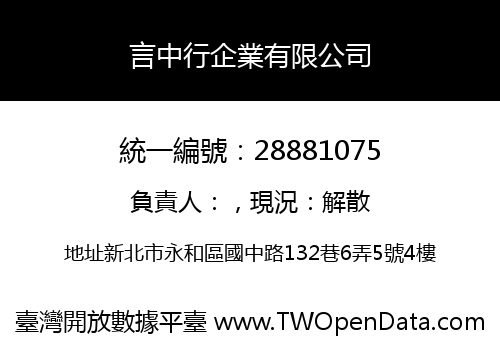 言中行企業有限公司
