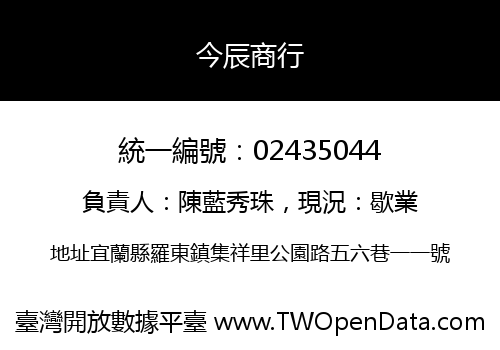 今辰商行