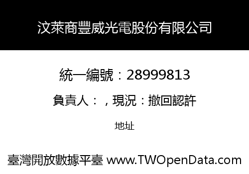 汶萊商豐威光電股份有限公司