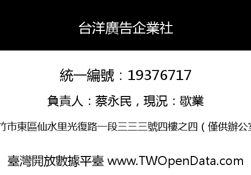 台洋廣告企業社