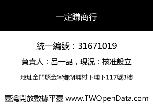 一定賺商行
