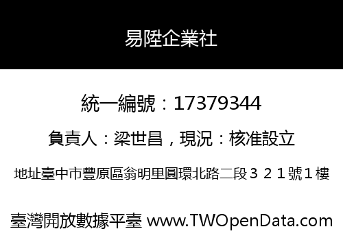 易陞企業社