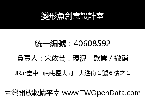 變形魚創意設計室